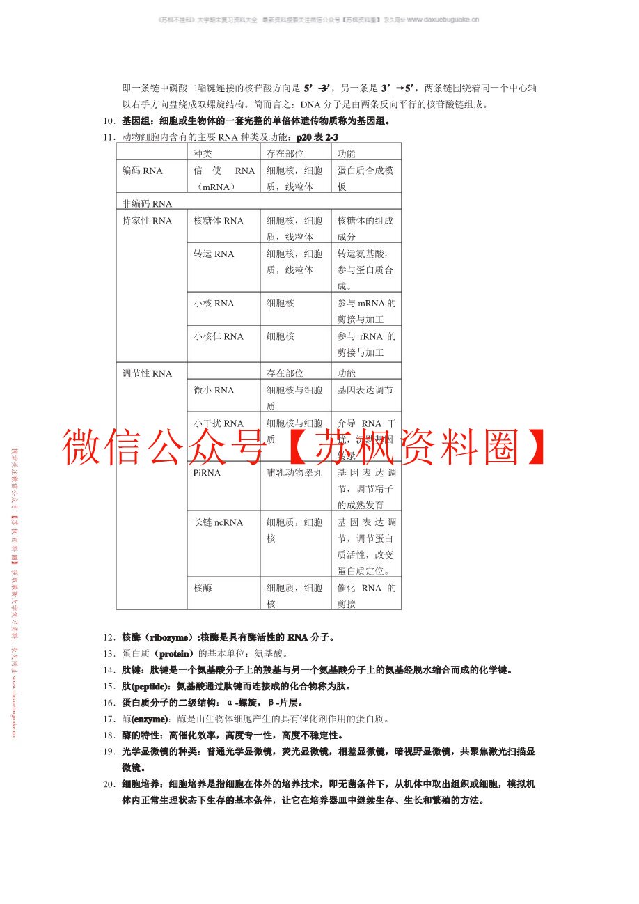 医用细胞生物学